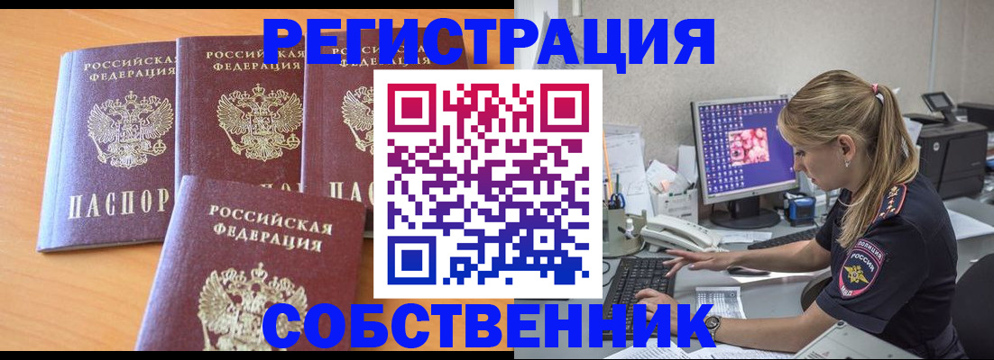 прописка поиск в Новоузенске