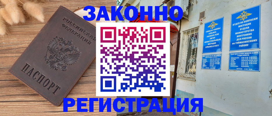 временная регистрация надежно в Новоузенске