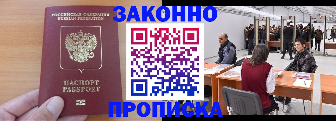 прописка 2025 в Новоузенске